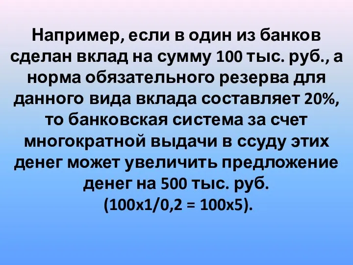 Например, если в один из банков сделан вклад на сумму 100 тыс. руб.,