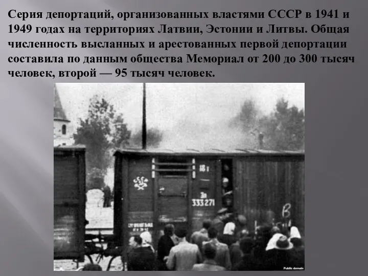 Серия депортаций, организованных властями СССР в 1941 и 1949 годах