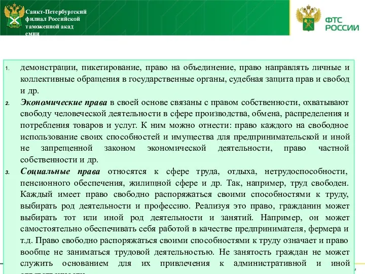 демонстрации, пикетирование, право на объединение, право направлять личные и коллективные