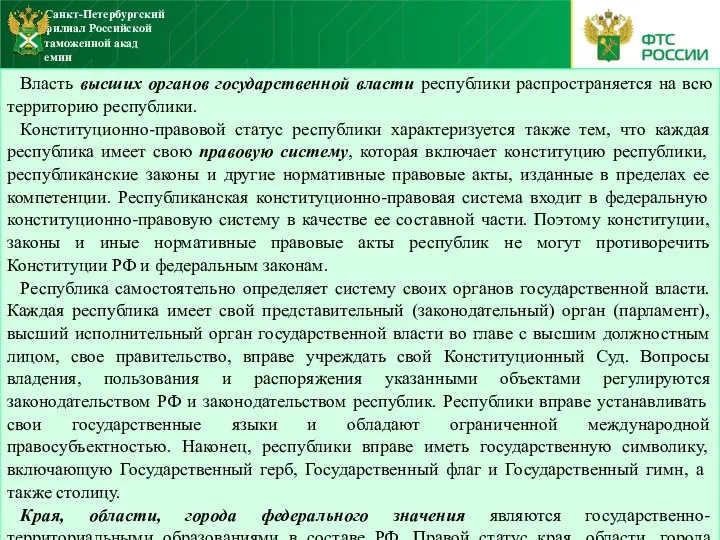 Власть высших органов государственной власти республики распространяется на всю территорию