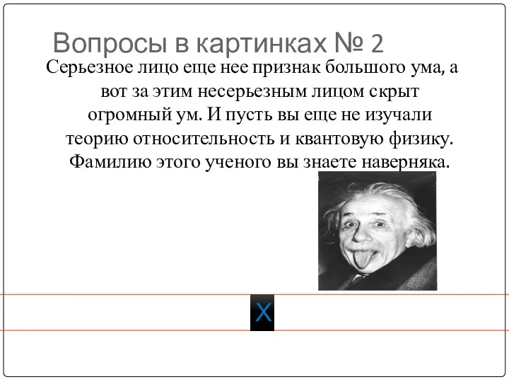 Вопросы в картинках № 2 Серьезное лицо еще нее признак