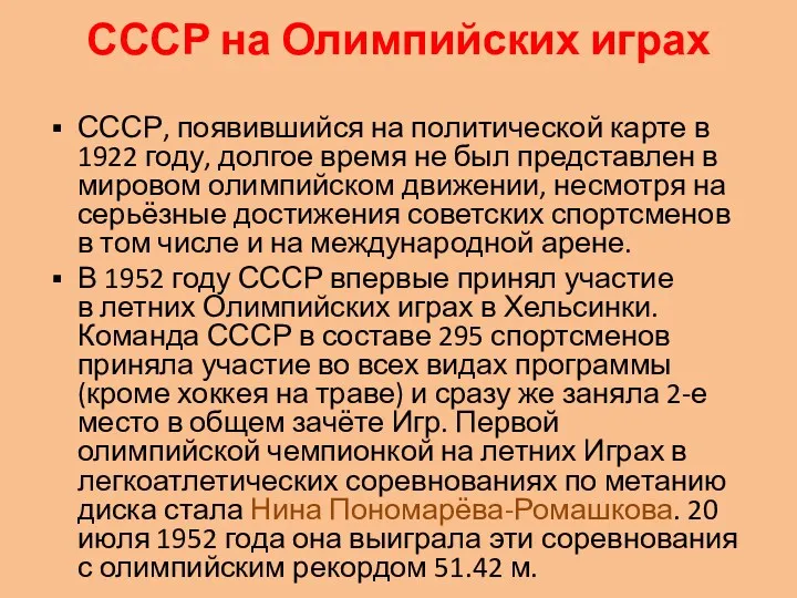 СССР на Олимпийских играх СССР, появившийся на политической карте в
