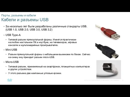 Порты, разъемы и кабели Кабели и разъемы USB За несколько
