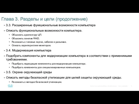 3.3. Расширенные функциональные возможности компьютера Описать функциональные возможности компьютера. Объяснить