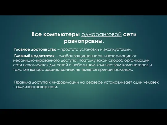 Главное достоинство – простота установки и эксплуатации. Главный недостаток –