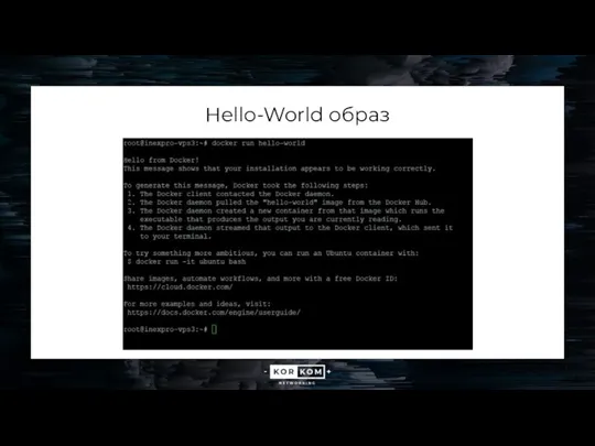 Hello-World образ