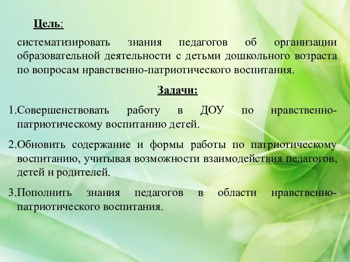 Цель: систематизировать знания педагогов об организации образовательной деятельности с детьми