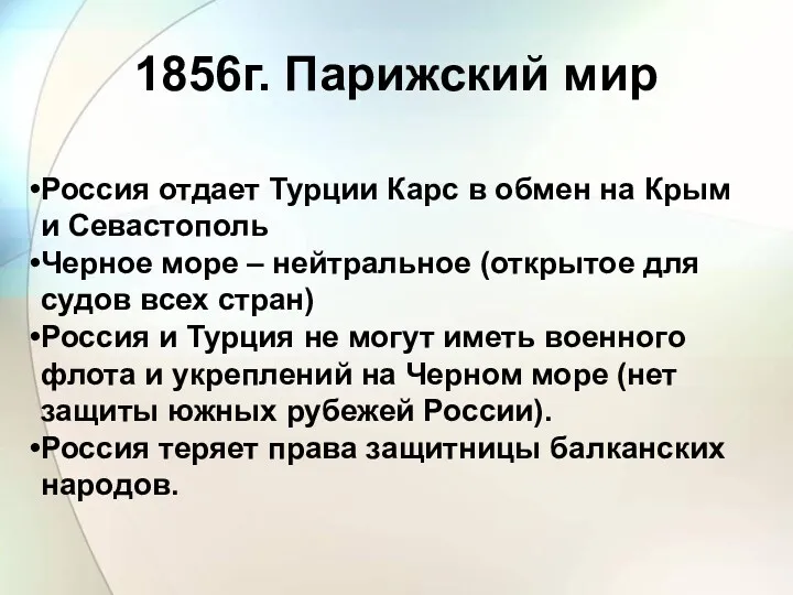 Россия отдает Турции Карс в обмен на Крым и Севастополь