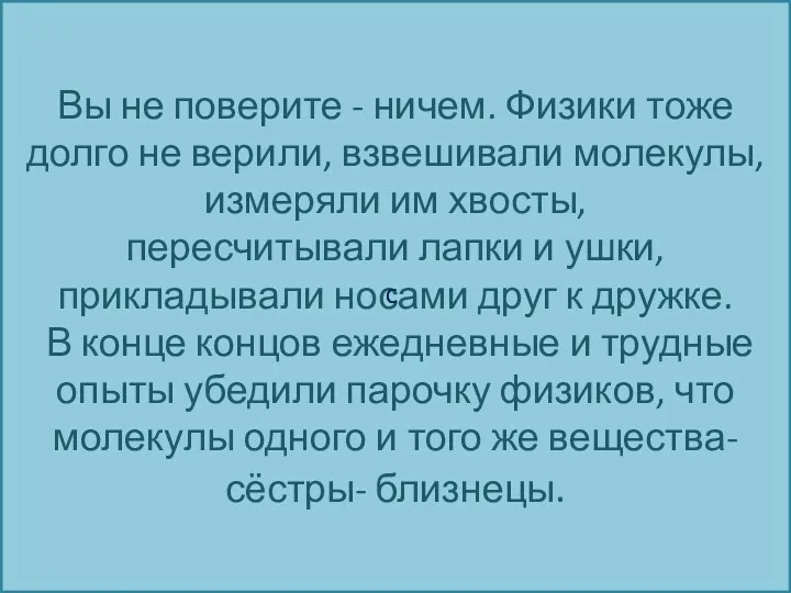 Вы не поверите - ничем. Физики тоже долго не верили,