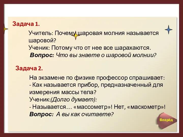 На экзамене по физике профессор спрашивает: - Как называется прибор,