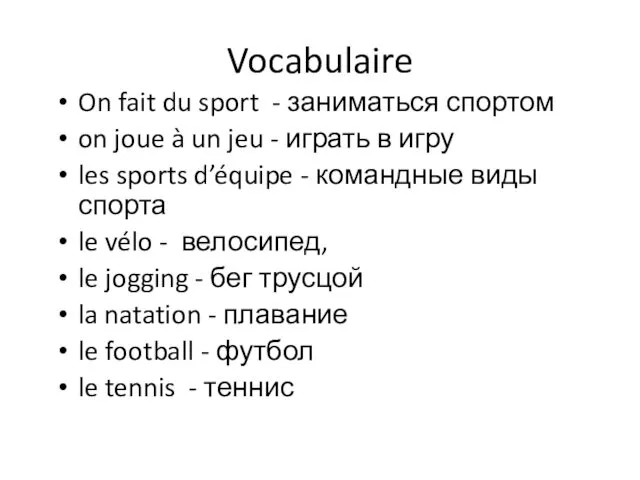Vocabulaire On fait du sport - заниматься спортом on joue