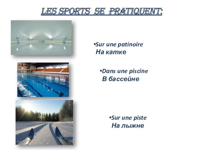 Les sports se pratiquent: Sur une patinoire На катке Dans