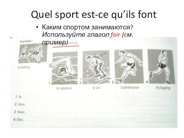 Quel sport est-ce qu’ils font Каким спортом занимаются? Используйте глагол fair (cм. пример)