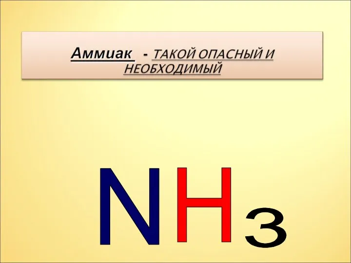 N H 3