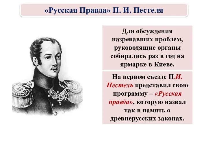 Для обсуждения назревавших проблем, руководящие органы собирались раз в год