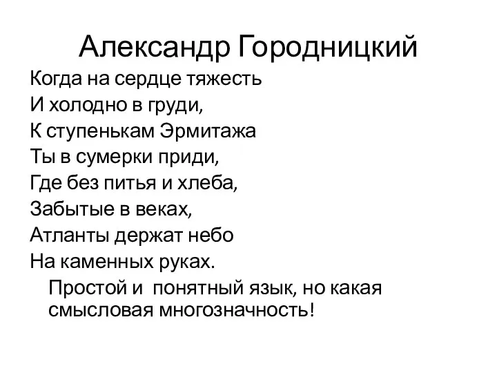 Александр Городницкий Когда на сердце тяжесть И холодно в груди,