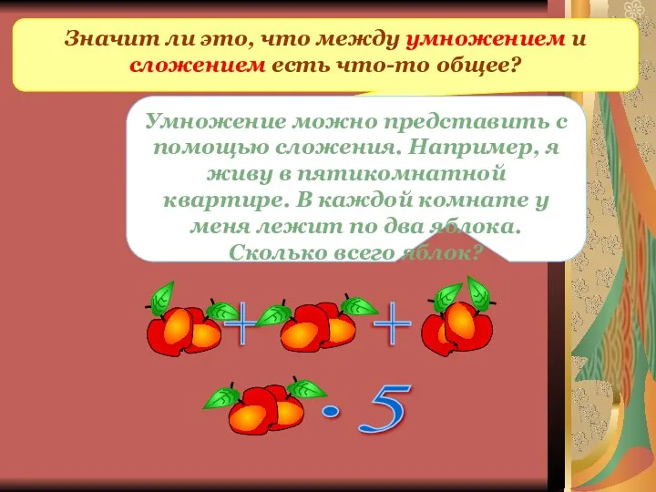 Значит ли это, что между умножением и сложением есть что-то