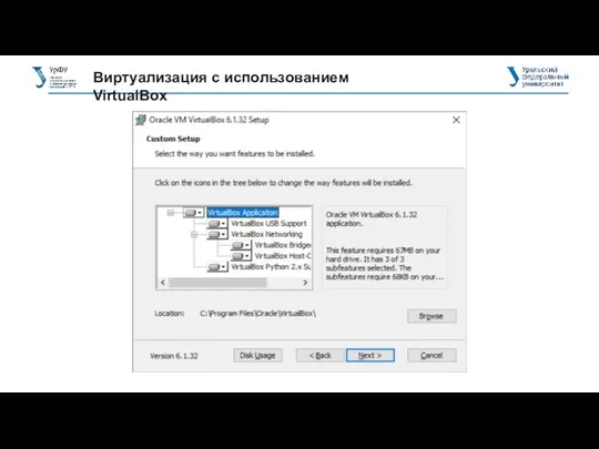 Виртуализация с использованием VirtualBox