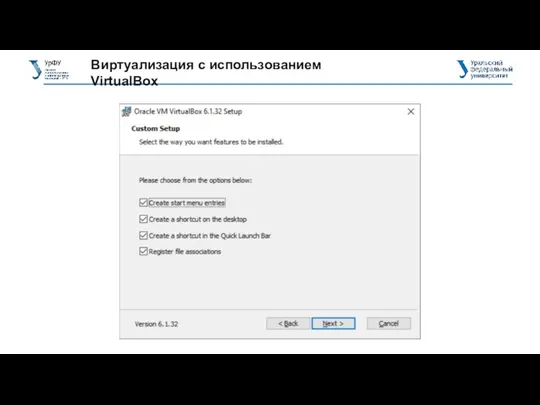 Виртуализация с использованием VirtualBox