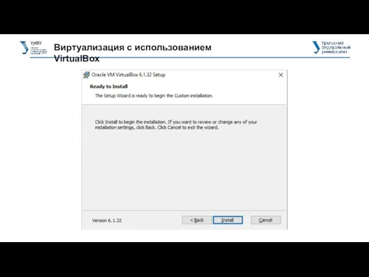 Виртуализация с использованием VirtualBox