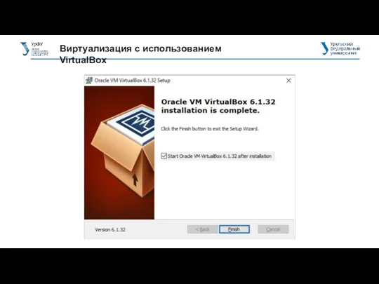 Виртуализация с использованием VirtualBox