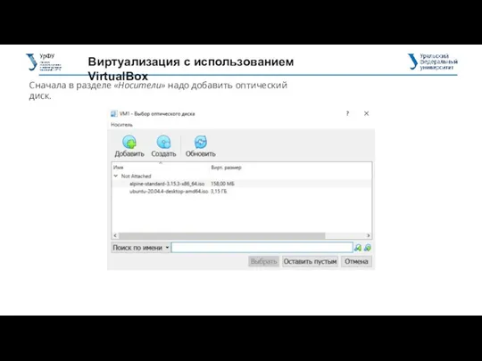 Виртуализация с использованием VirtualBox Сначала в разделе «Носители» надо добавить оптический диск.