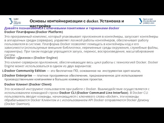 Основы контейнеризации с docker. Установка и настройка Давайте познакомимся с