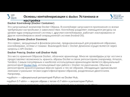Основы контейнеризации с docker. Установка и настройка Docker Контейнер (Docker