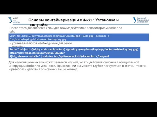 Основы контейнеризации с docker. Установка и настройка После этого добавляется