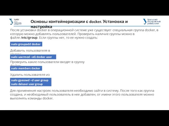 Основы контейнеризации с docker. Установка и настройка После установки docker