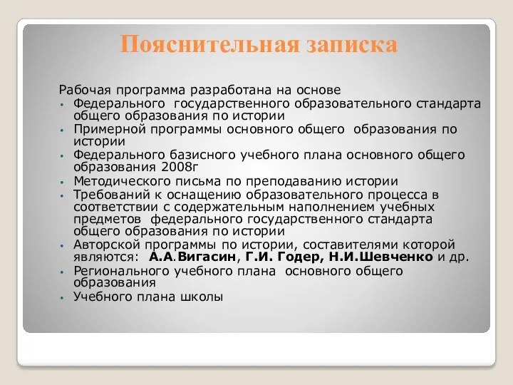 Пояснительная записка Рабочая программа разработана на основе Федерального государственного образовательного