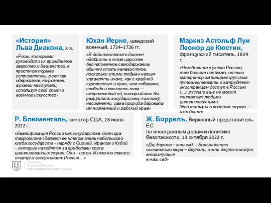 «История» Льва Диакона, X в. «Росы, которыми руководило их врожденное