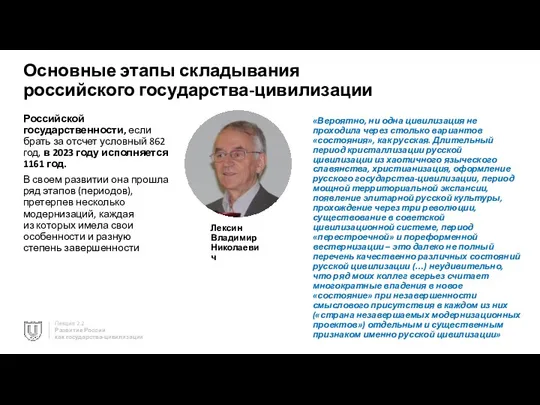 «Вероятно, ни одна цивилизация не проходила через столько вариантов «состояния»,