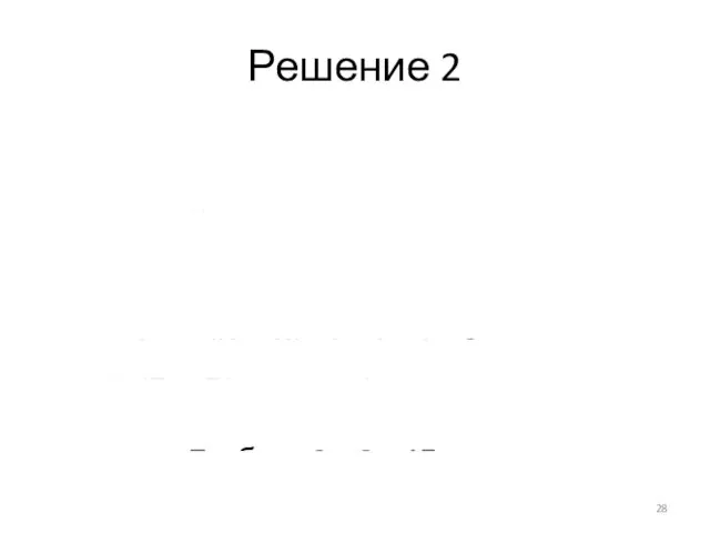 Решение 2 Σtдоп (А→В)= 1 + 2 = 3 суток;