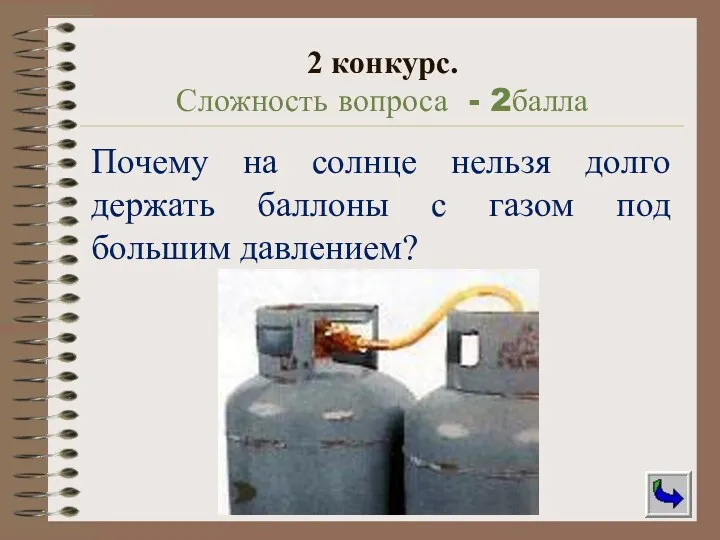 Почему на солнце нельзя долго держать баллоны с газом под