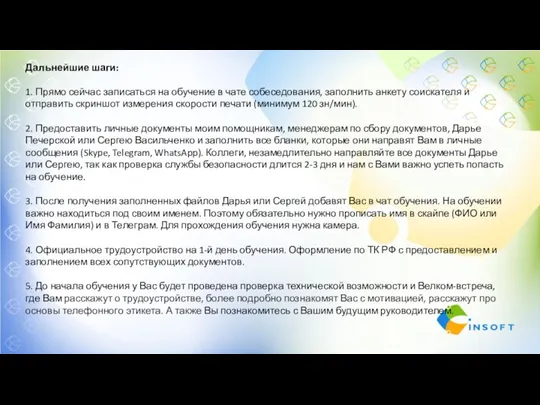 Дальнейшие шаги: 1. Прямо сейчас записаться на обучение в чате