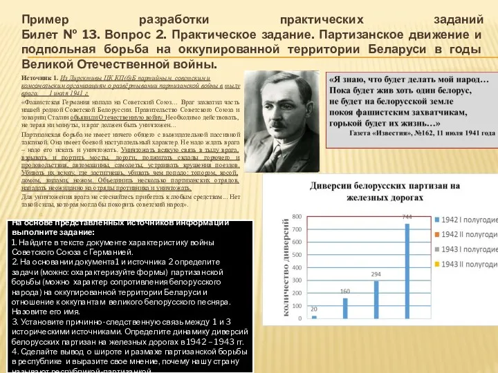 Пример разработки практических заданий Билет № 13. Вопрос 2. Практическое