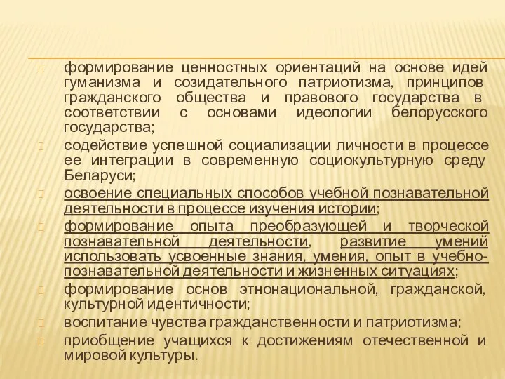 формирование ценностных ориентаций на основе идей гуманизма и созидательного патриотизма,