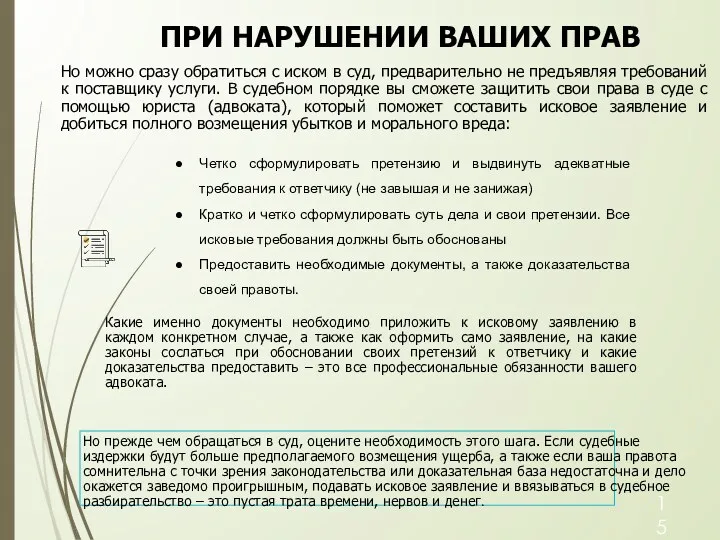 Но можно сразу обратиться с иском в суд, предварительно не