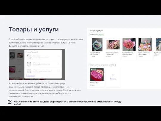 Товары и услуги В первом блоке товары автоматически подгружаются в