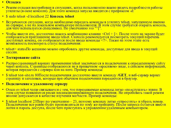 Отладка Режим отладки востребован в ситуациях, когда пользователю важно видеть