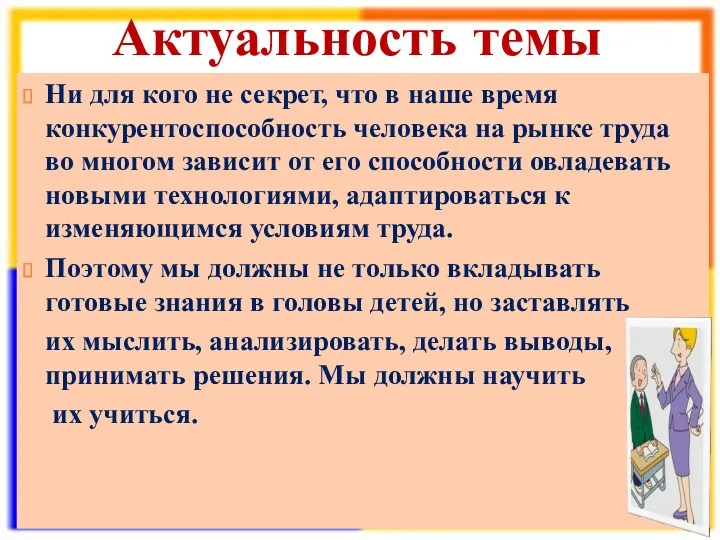 Ни для кого не секрет, что в наше время конкурентоспособность