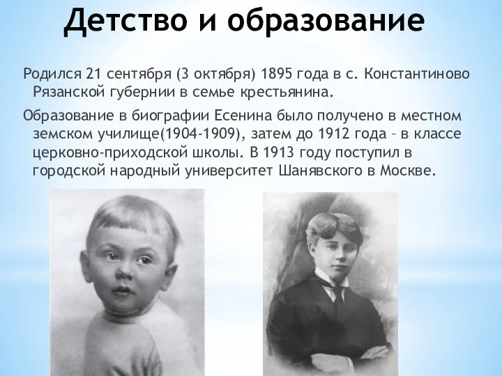Детство и образование Родился 21 сентября (3 октября) 1895 года