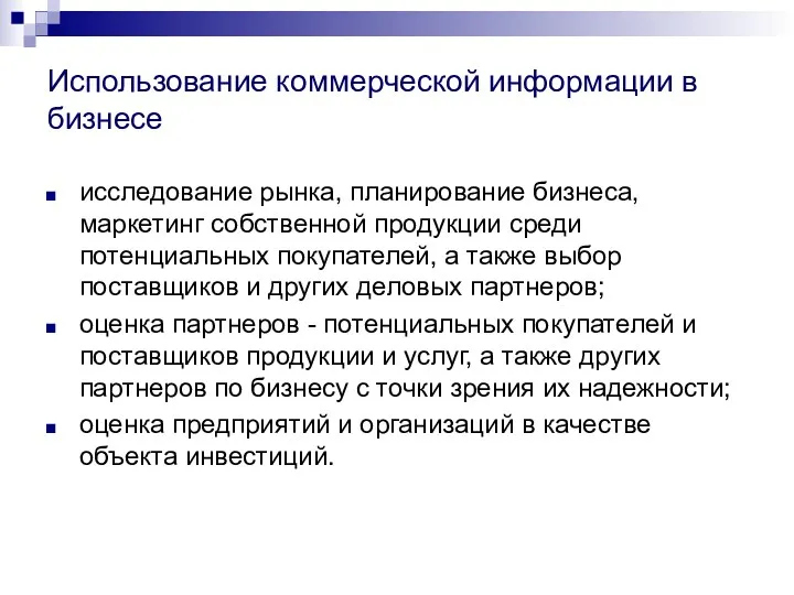 исследование рынка, планирование бизнеса, маркетинг собственной продукции среди потенциальных покупателей,