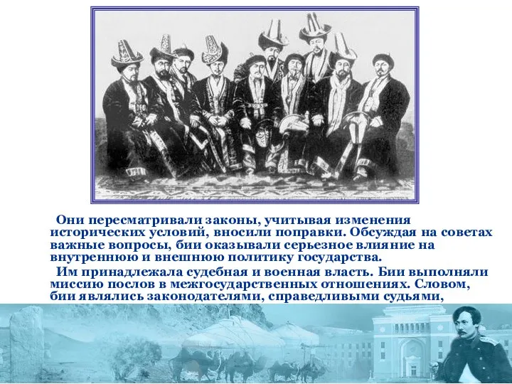 Они пересматривали законы, учитывая изменения исторических условий, вносили поправки. Обсуждая