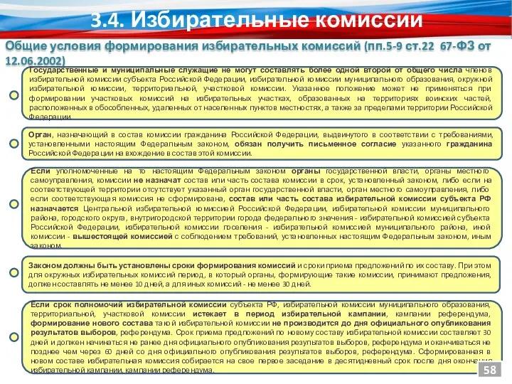 Государственные и муниципальные служащие не могут составлять более одной второй