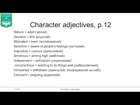 Character adjectives, p.12 Mature = adult (зрілий) Decisive = firm