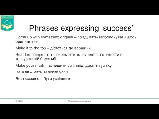 Phrases expressing ‘success’ Come up with something original – придумати/запропонувати