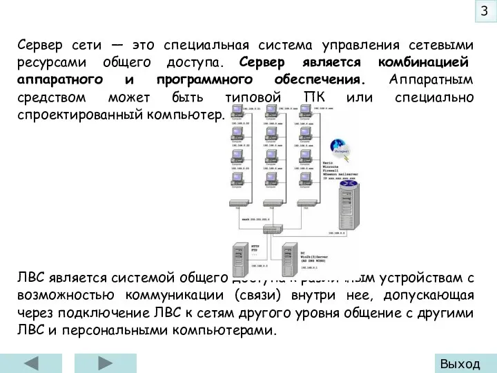 Сервер сети — это специальная система управления сетевыми ресурсами общего