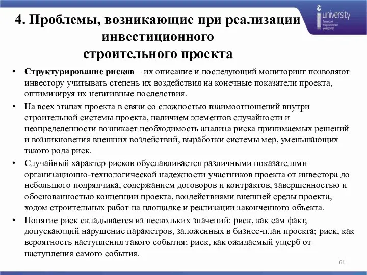 Структурирование рисков – их описание и последующий мониторинг позволяют инвестору